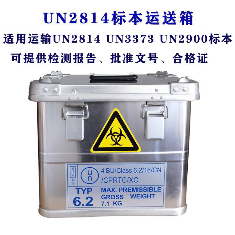 UN2814生物安全运输箱按照IATA危险品规格61版检测